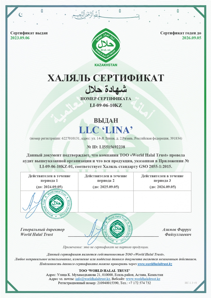 Сертификат LI-09-06-10KZ (RU)_page-0001.jpg