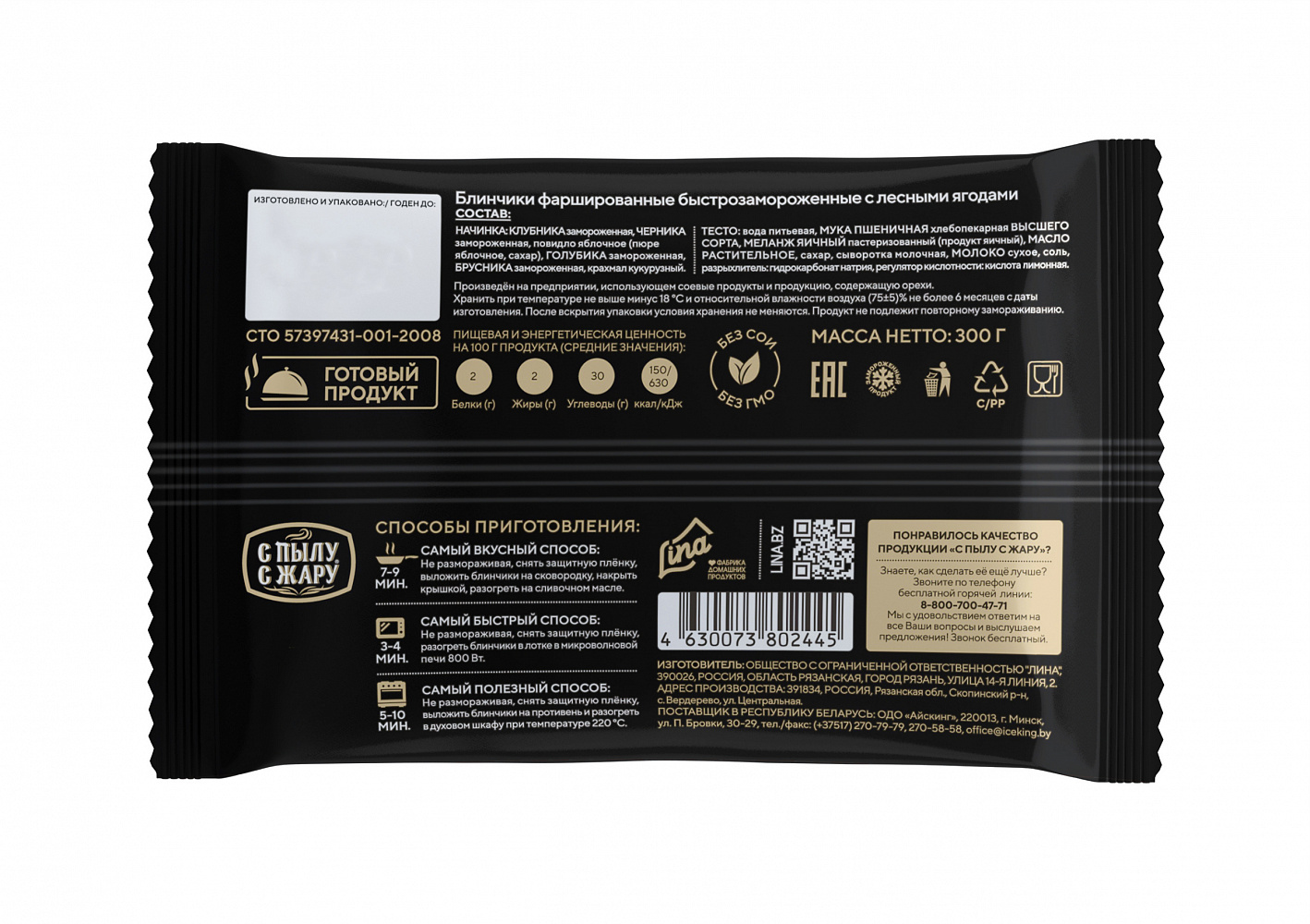 Crepes envelopes with PREMIUM wild berries, 300 gr.